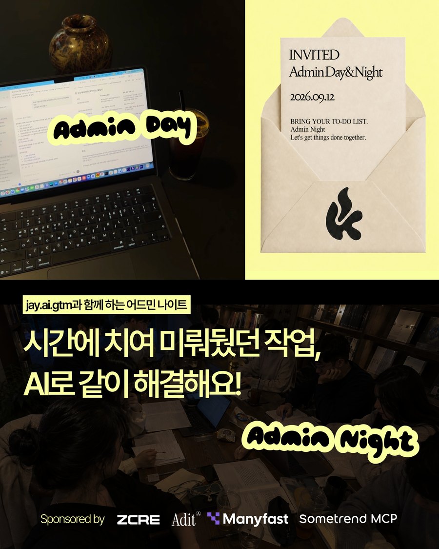 어드민 데이&나이트 포스터